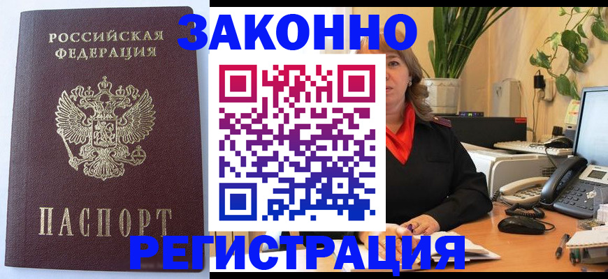 временная прописка в Емве