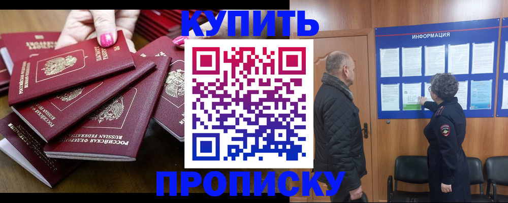 прописка штамп в Емве