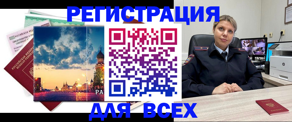 прописка 2025 в Емве