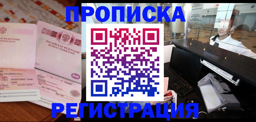 временная регистрация законно в Емве